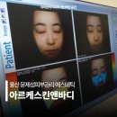 아르케스킨앤바디 울산점 | 울산 남구 문제성 피부관리 아르케스킨앤바디 트로이필 후기