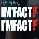 임팩트 화원점 | 임팩트 화원점 추천