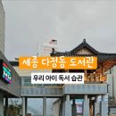 다정동도서관 이미지