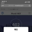 월드스카이 이미지