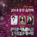 2018 송년음악회 이미지
