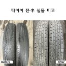 성서공단(1차~3차) | 성서·성서공단 차량 타이어, 중고타이어로 싸게싸게~ | NF소나타 작업완료!