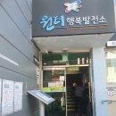 원터행복발전소 이미지