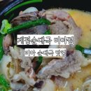 계경순대국 미아점 이미지