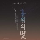 연극 <벗> 이미지