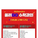 올리go공부방