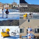 산정호수마을회 | 포천 산정호수 오리썰매 축제 기간 시간 주차 최신 정리