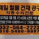 제일철물건재 이미지