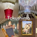 명화와 떠나는 세계미술관 여행 | 일본 소도시 여행 도쿠시마 여행 필수 코스, 오츠카 국제 미술관에서 세계 미술관 투어