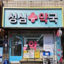 부천사랑약국 이미지