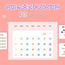 강남학원 이미지