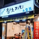 간이역 왕노가리 이미지