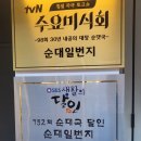 이마트24 간석오거리점 | 24시간 인천 순대국 짠한형 맛집 순대일번지 간석오거리점