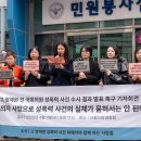 [기자회견] 고(故)장제원 전 의원 성폭력 사건 수사 결과 발표 촉구 기자회견(25.04.09)