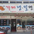 서가네밀면