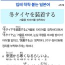 겨울용 타이어를 장착하다 이미지