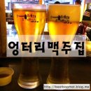 엉터리 맥주집