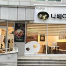 부산백병원맛집 든든하게 즐기는 나베야돈까스