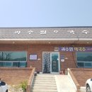과수원막국수