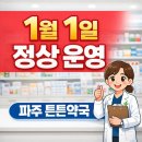 신정튼튼약국 이미지