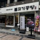 남포역 근처 맛집 불고기공방 후기