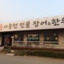 아중천민물장어한우 이미지