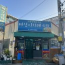 마산아지매식당 이미지