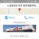 파주돌판짜장 이미지