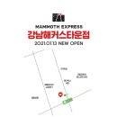 매머드익스프레스강남해커스타운점