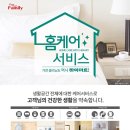 오늘도홈케어 이미지