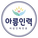 아름인력 이미지