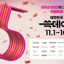 신세계, 11월 쓱데이 연다…역대 최장·최대 규모 예고