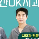 아산오케이치과의원 이미지