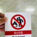 위험표지판-4 이미지