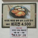 [연산동] 연산동 맛집 평사리 순두부 / 연산동 점심
