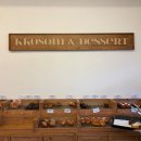 꼬솜제과 이미지