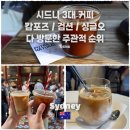 193브레드하우스 | 시드니 3대 커피 투어 완전 정복 — 캄포스·검션·싱글오 다 방문한 솔직한 순위 매겨드릴게요