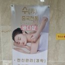 수중국전통바디샵 네이버블로그