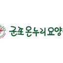 군포온누리요양원 이미지