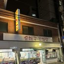 화양순대국감자탕 이미지