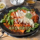 태광식당 | 제주도 한치주물럭이 맛있는 태광식당 평일 점심 웨이팅