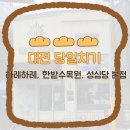 크로바정비 | [대전] 대전 당일치기 여행, 하레하레, 성심당, 대전 빵투어, 대전 당일치기 코스
