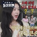 5월13일 신발벗고 돌싱포맨 차오루, 중국에서 라이브 커머스로 10억 매출 달성 영상 이미지