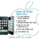 아이폰5 아이폰4와 무엇이 다를까? 이미지