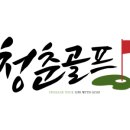 제주골프투어 초보자도 편안하게 라운딩 가능한 테디밸리 골프앤 리조트