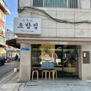 [홍제동] 서대문구 최고 초밥맛집 문화촌초밥집 혼밥 플렉스 후기
