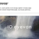 아이반 | 신논현역 안경점-고급스러운 티타늄 안경 추천 구매후기 텐아이반-클립스 논현
