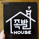 족발하우스 - 중구 화랑목로 50-6 | 족발하우스
