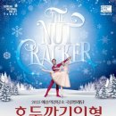 (공연) 국립발레단 <호두까기 인형>1 이미지