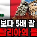 타산지석(이탈리아) 이미지